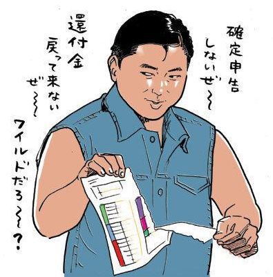 スギちゃん確定申告.jpg