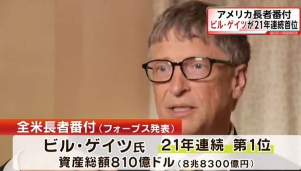 ビル・ゲイツ資産総額8兆円.jpg