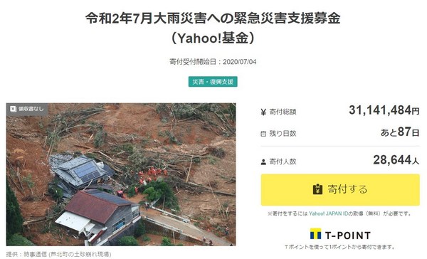 九州南部大雨災害緊急支援募金2.jpg