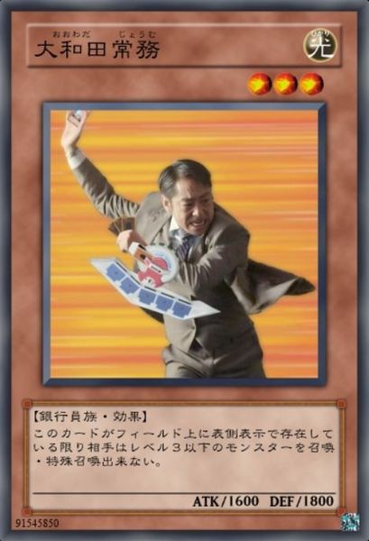 大和田常務カード.jpg