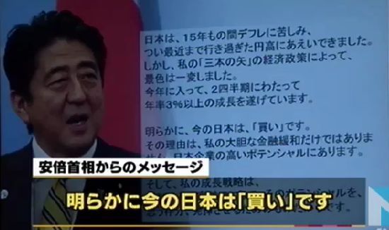 安倍首相「今の日本は買い」.jpg