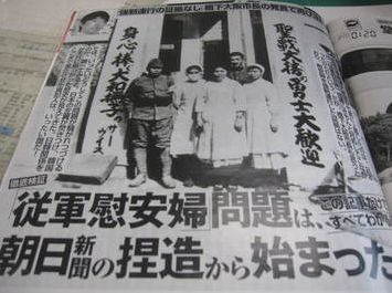従軍慰安婦問題は朝日新聞の捏造から始まった.jpg