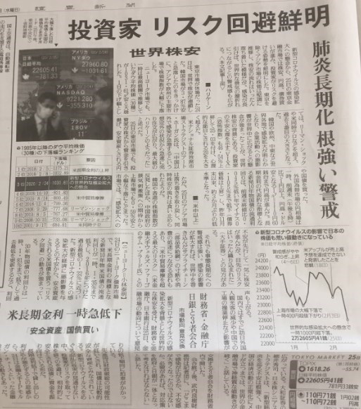 新型コロナウイルス,読売新聞2020年2月26日.jpg
