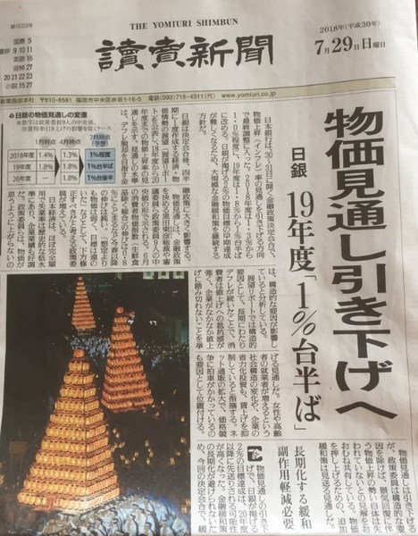 読売新聞2018年7月29日、日銀物価見通し引き下げへ.jpg
