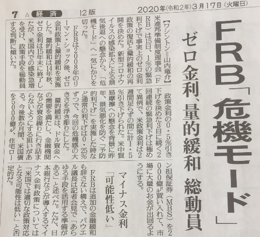 読売新聞20200317FRB金融緩和.jpg