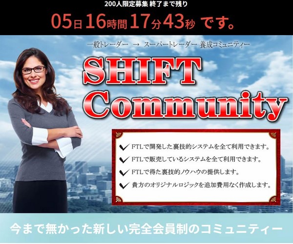 FTL「SHIFT-コミュニティ」.jpg