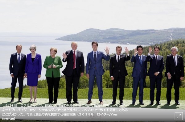 G7サミット2018画像.jpg