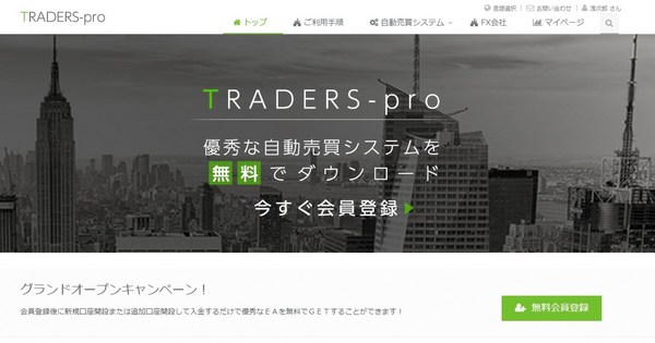 traders-pro画像2.jpg